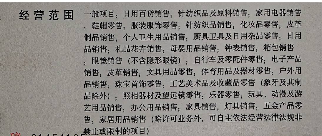 抖音小店營業執照辦理及經營范圍選擇指南 以針紡織品及原料銷售為例